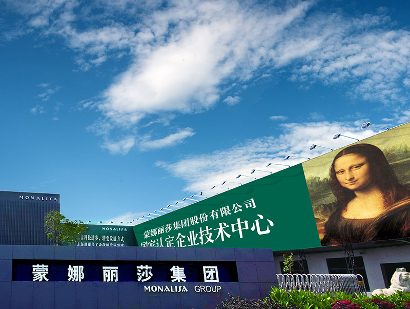 【廣東蒙娜麗莎陶瓷集團有限公司】